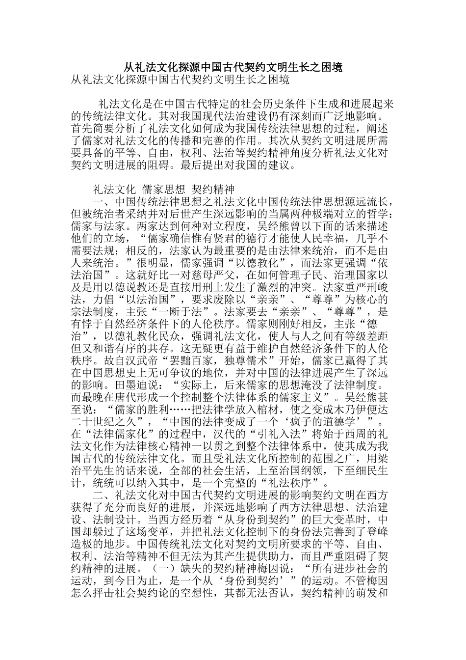 从礼法文化探源中国古代契约文明生长之困境_第1页