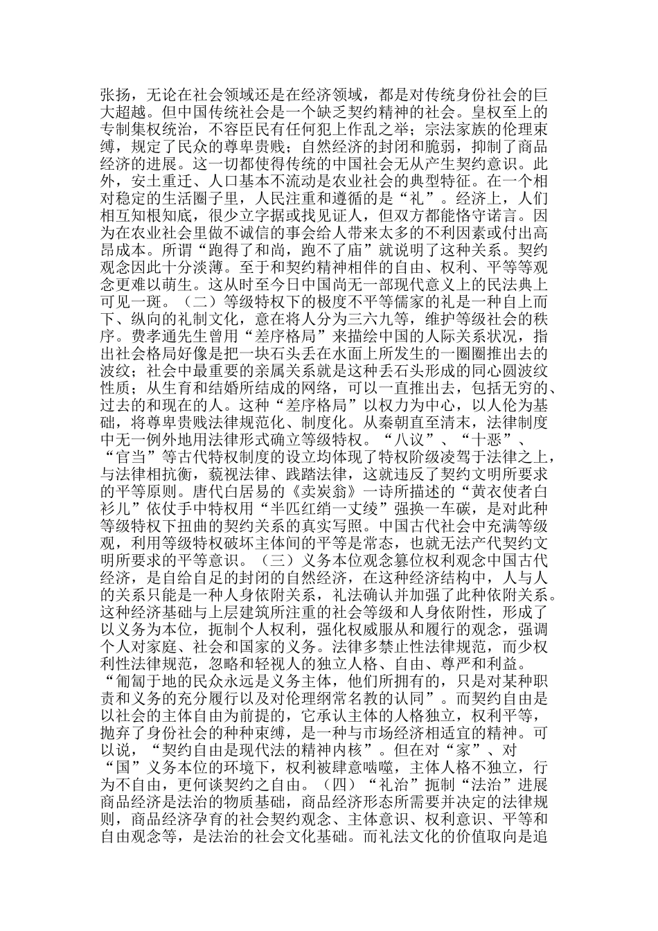 从礼法文化探源中国古代契约文明生长之困境_第2页