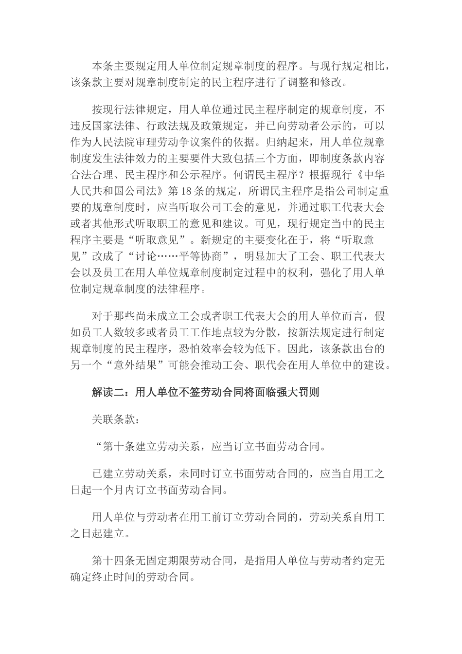 从用人单位角度看新劳动合同法_第2页