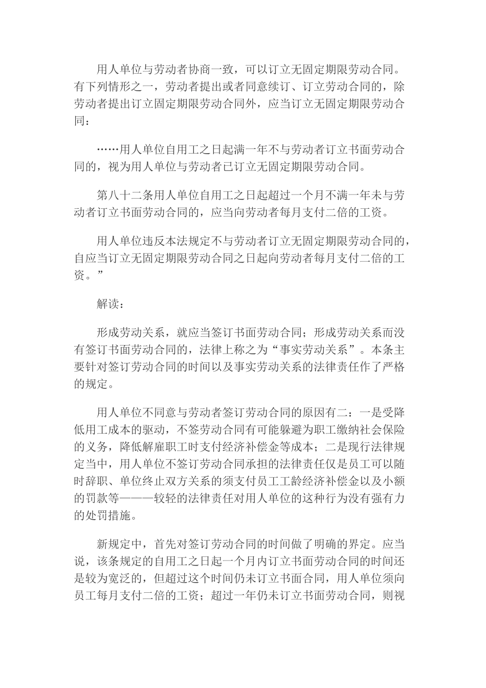 从用人单位角度看新劳动合同法_第3页