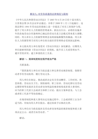 从用人单位角度看新劳动合同法
