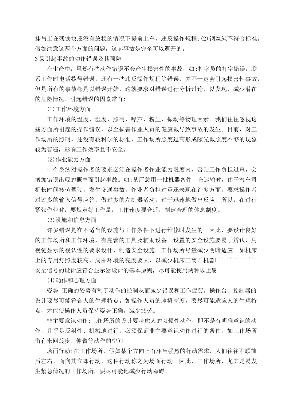 从管理工效学谈意外事故的预防与oshms的持续改进_第2页