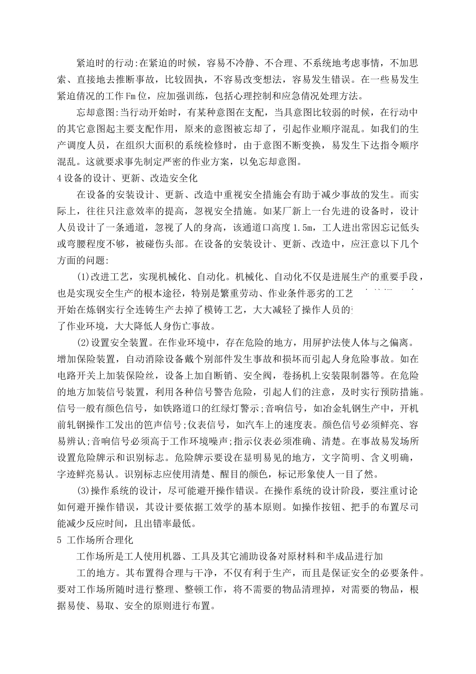 从管理工效学谈意外事故的预防与oshms的持续改进_第3页