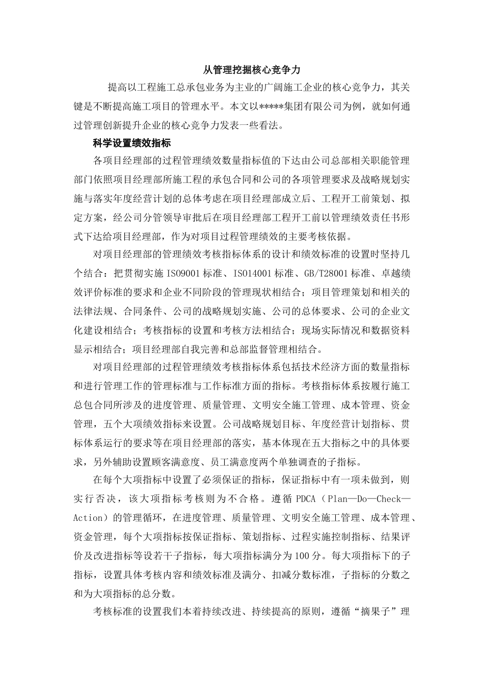 从管理挖掘核心竞争力_第1页