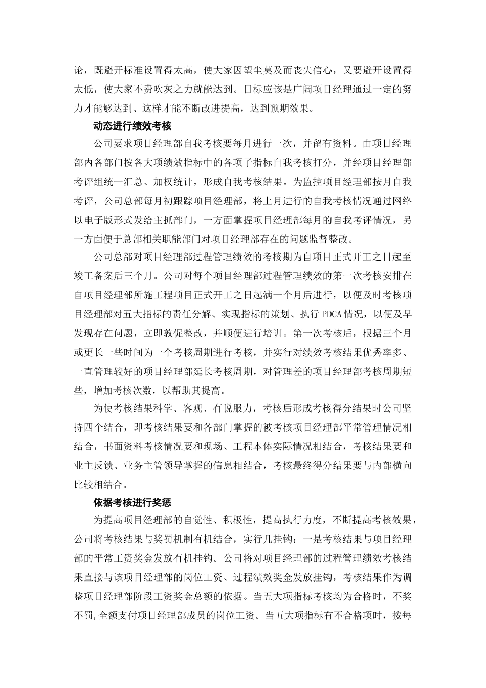 从管理挖掘核心竞争力_第2页