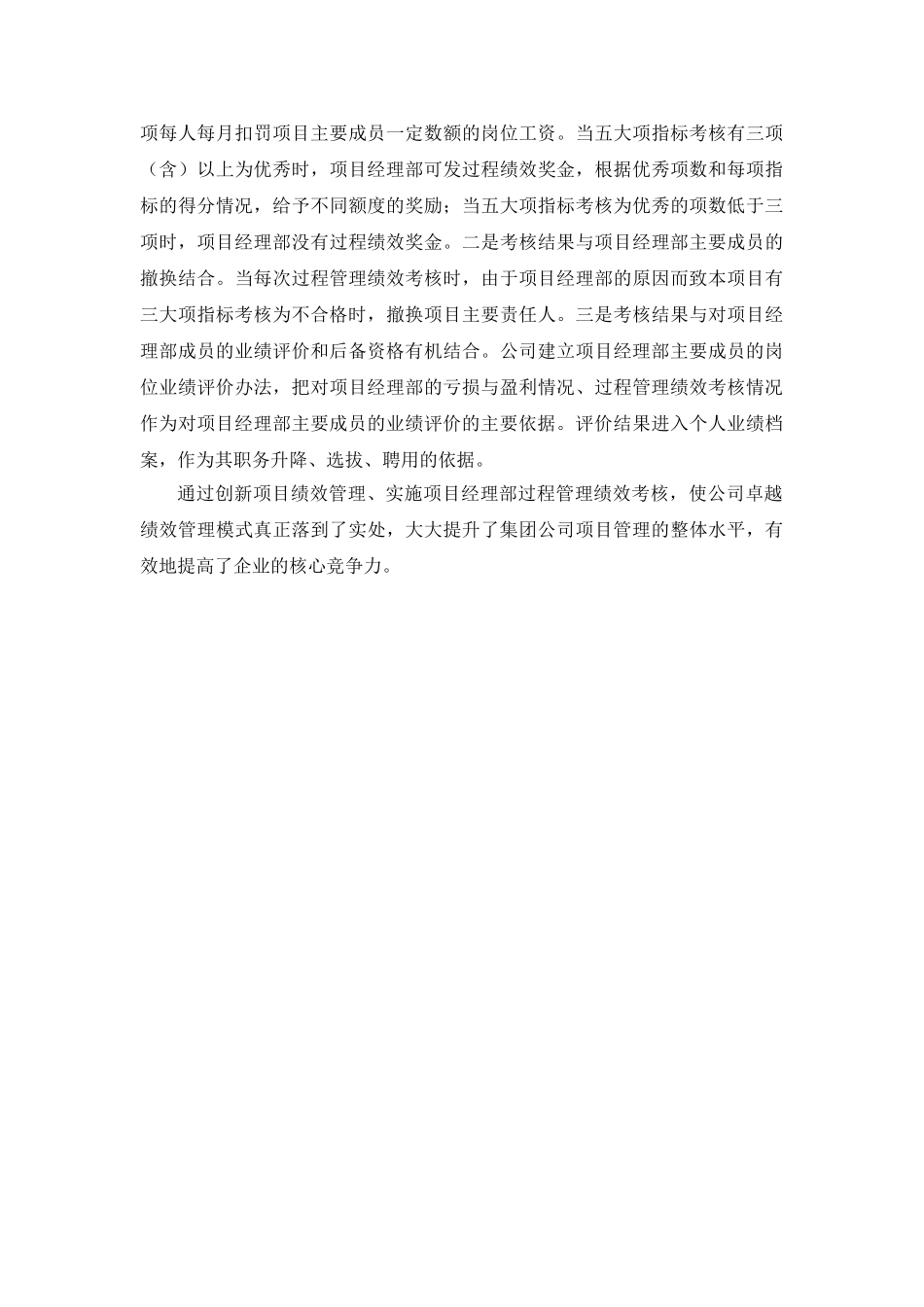 从管理挖掘核心竞争力_第3页