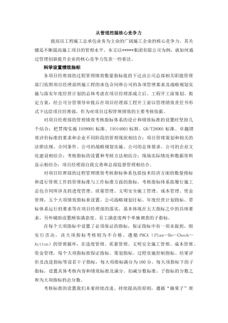 从管理挖掘核心竞争力