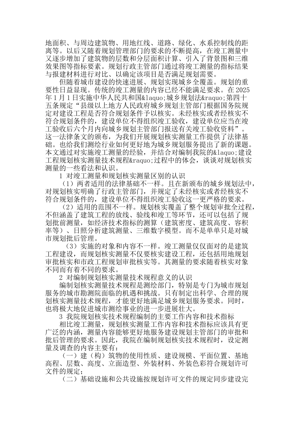 从竣工测量到规划核实测量_第2页