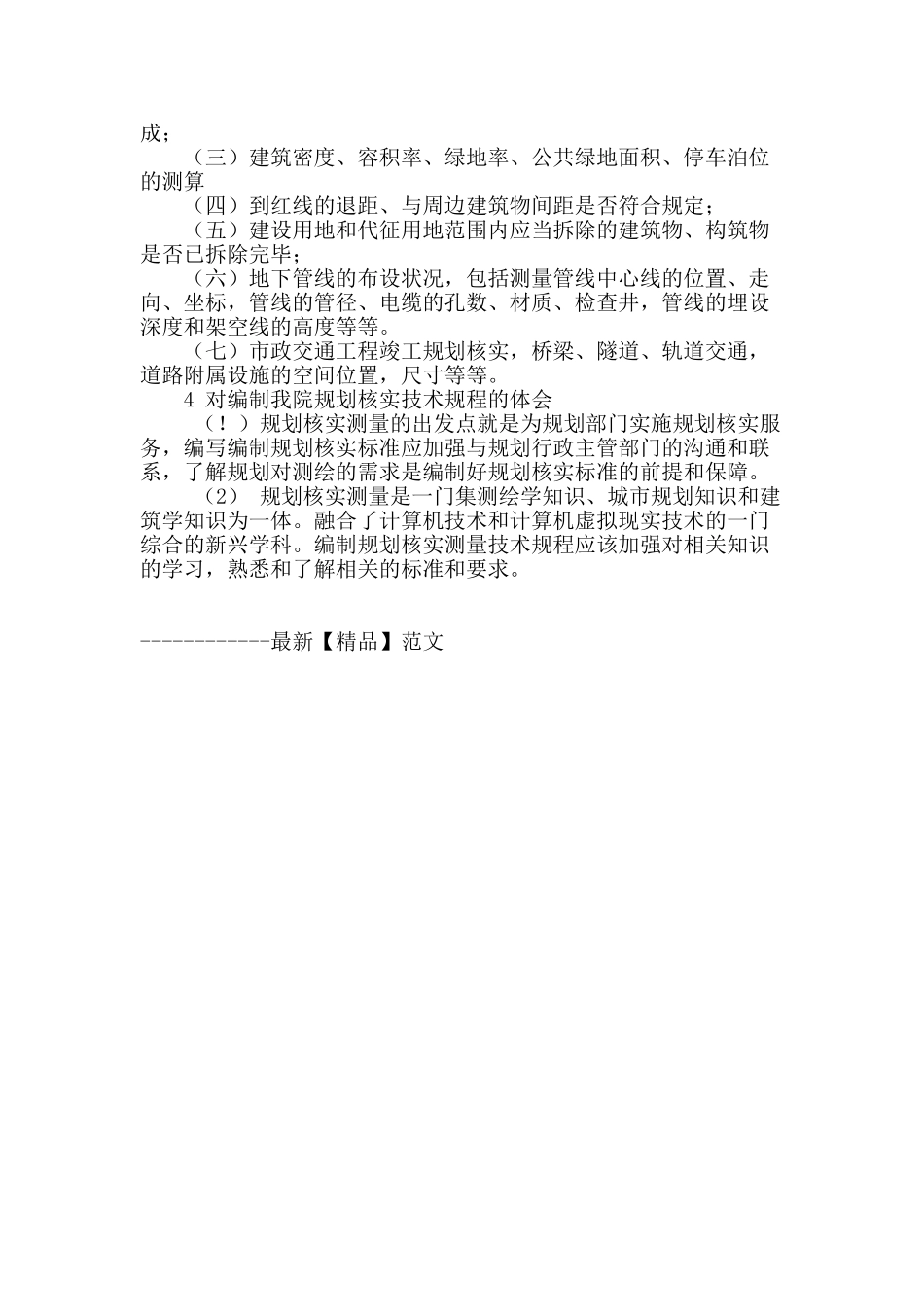 从竣工测量到规划核实测量_第3页