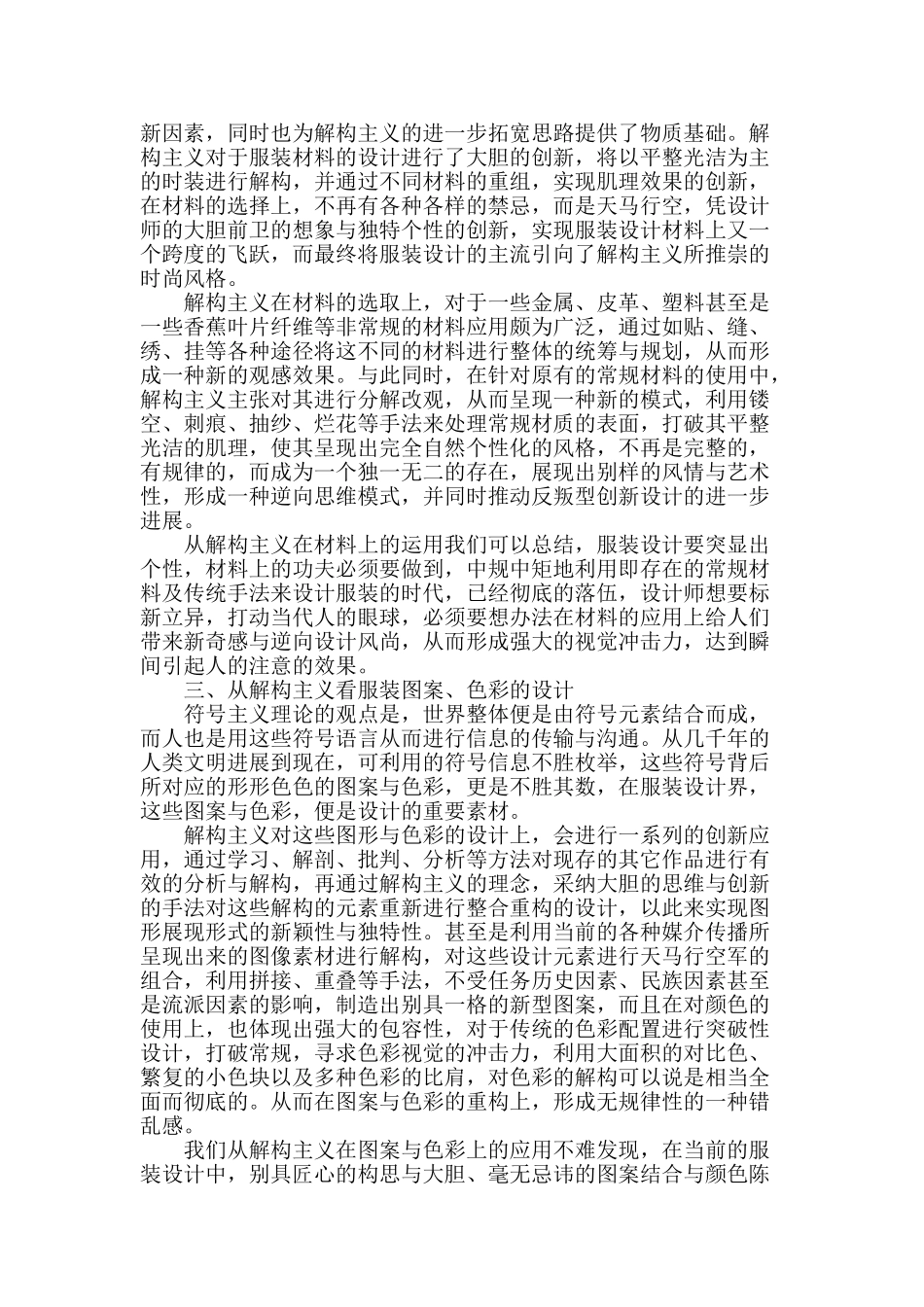 从解构主义看服装设计_第2页