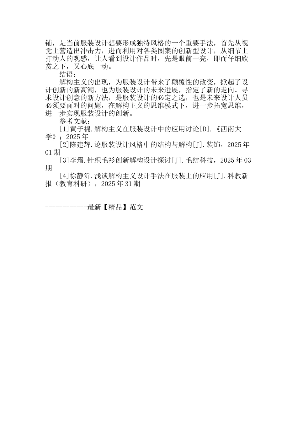 从解构主义看服装设计_第3页