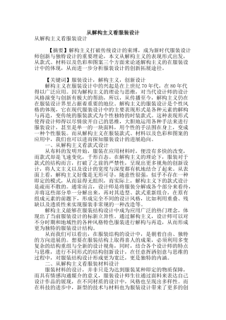 从解构主义看服装设计