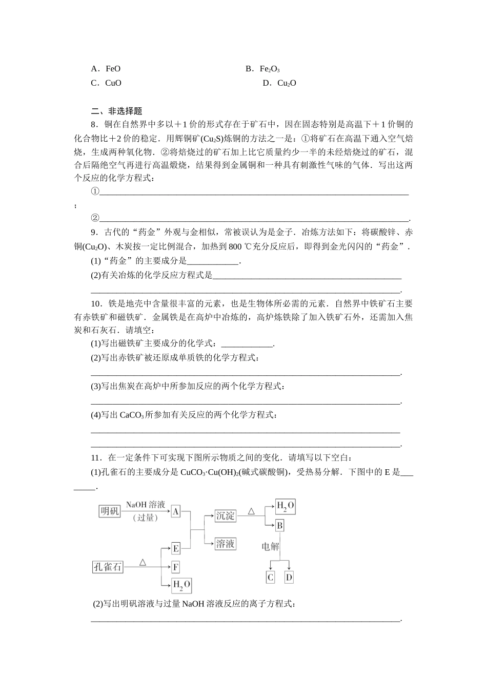 从自然界获取铁和铜_第2页