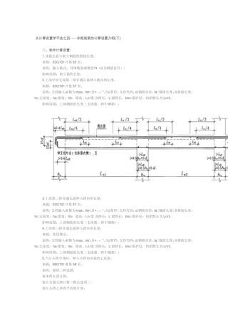 从计算设置学平法之四——非框架梁的计算设置介绍