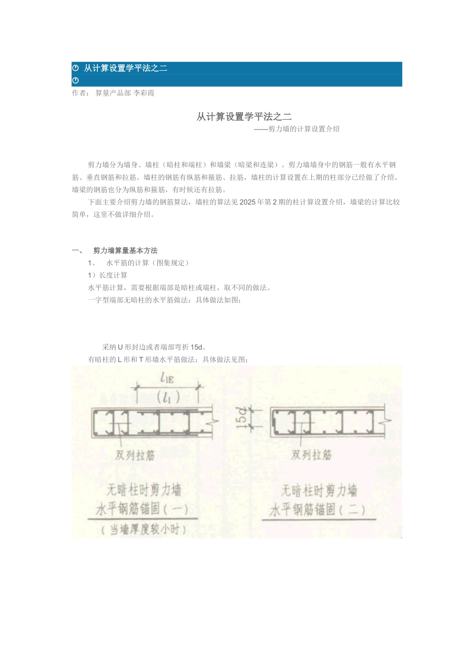 从计算设置学平法_第1页