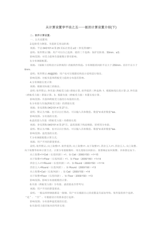 从计算设置学平法之五——板的计算设置介绍