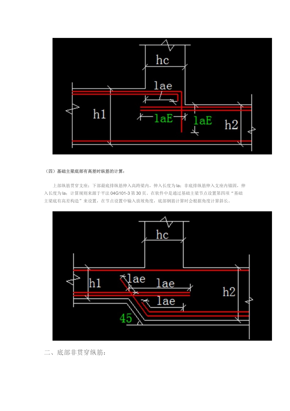 从计算设置学平法之七——基础主梁的计算设置介绍_第3页