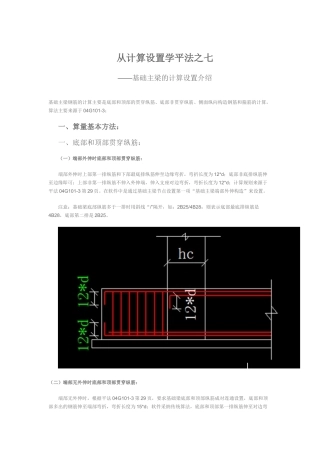 从计算设置学平法之七——基础主梁的计算设置介绍