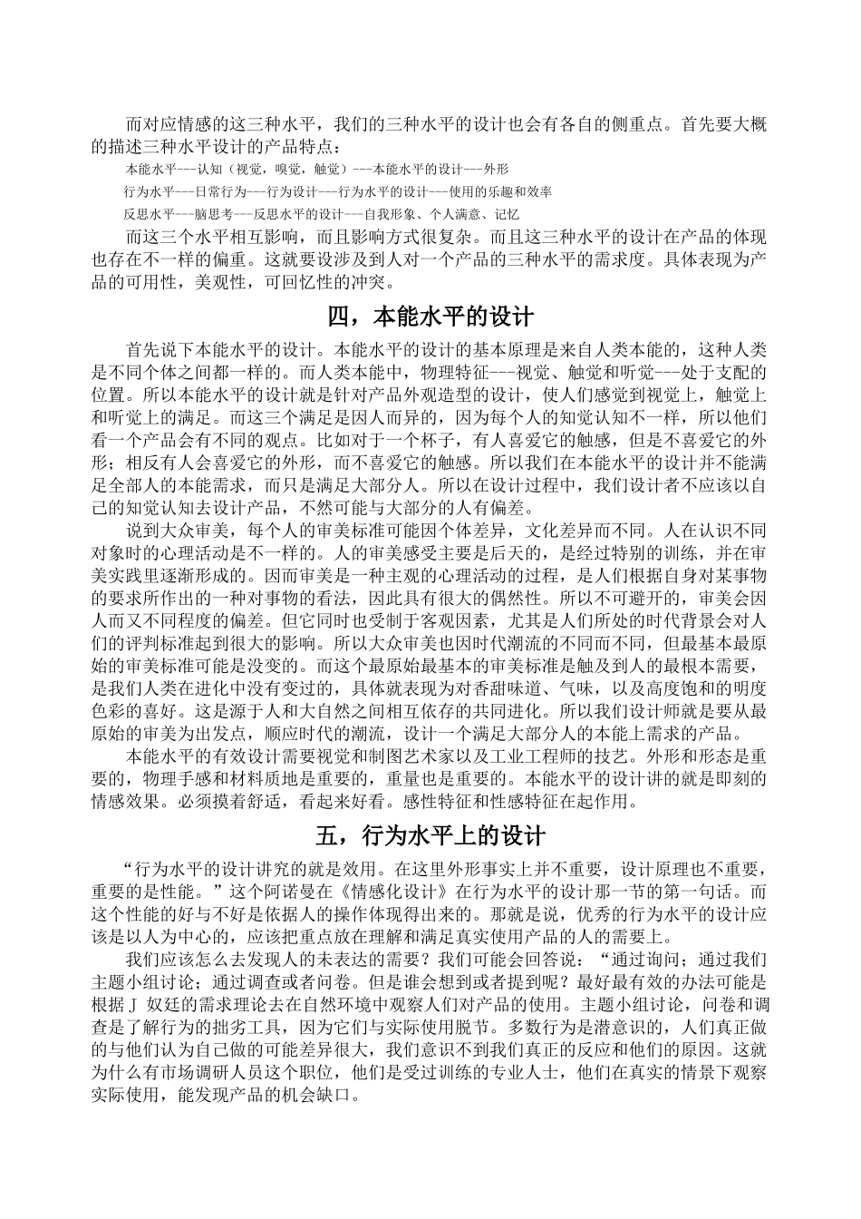 从设计心理学看情感化设计_第3页