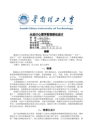 从设计心理学看情感化设计
