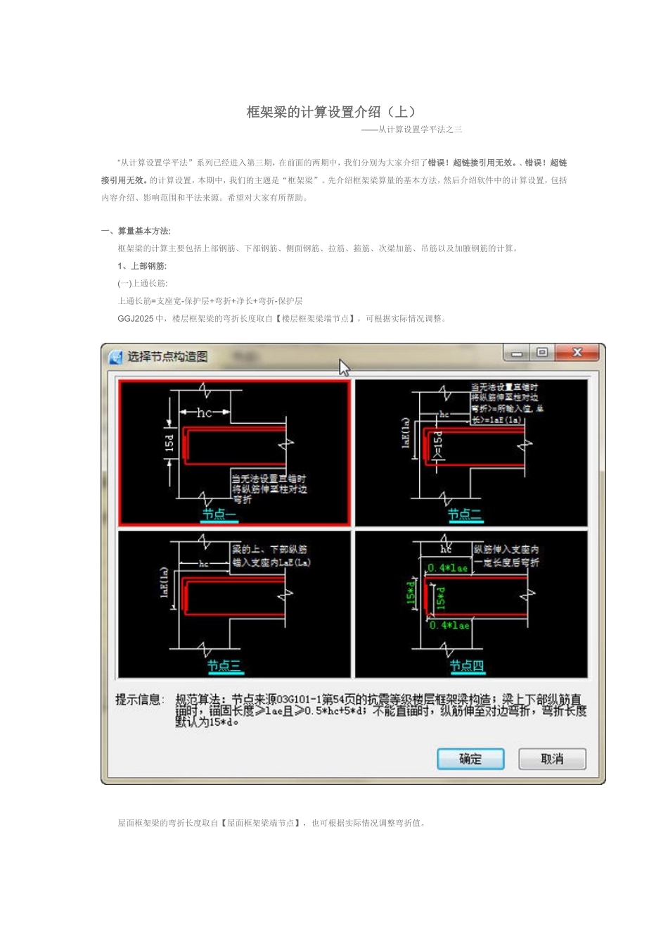 从计算设置学平法之三——框架梁的计算设置介绍_第1页