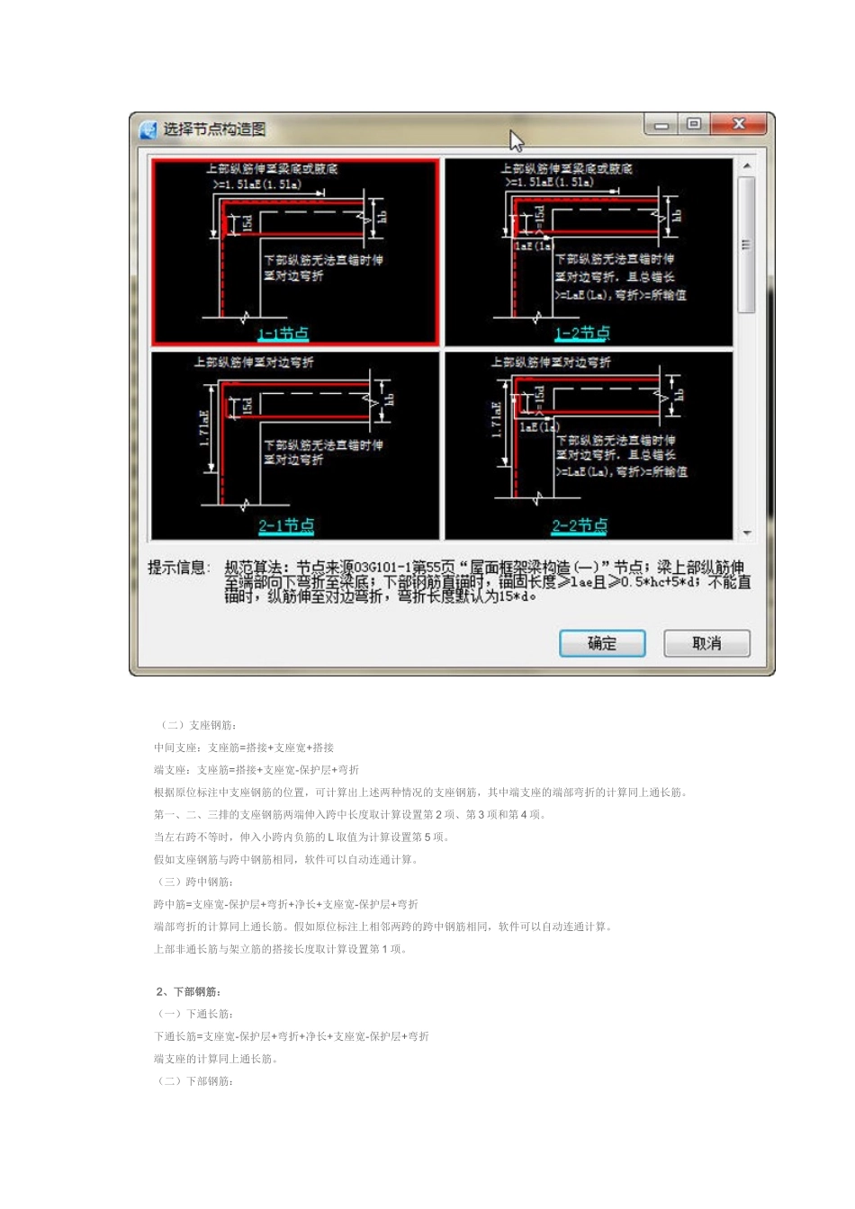 从计算设置学平法之三——框架梁的计算设置介绍_第2页