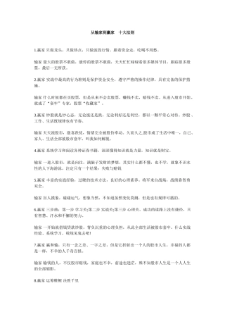 从输家到赢家十大法则