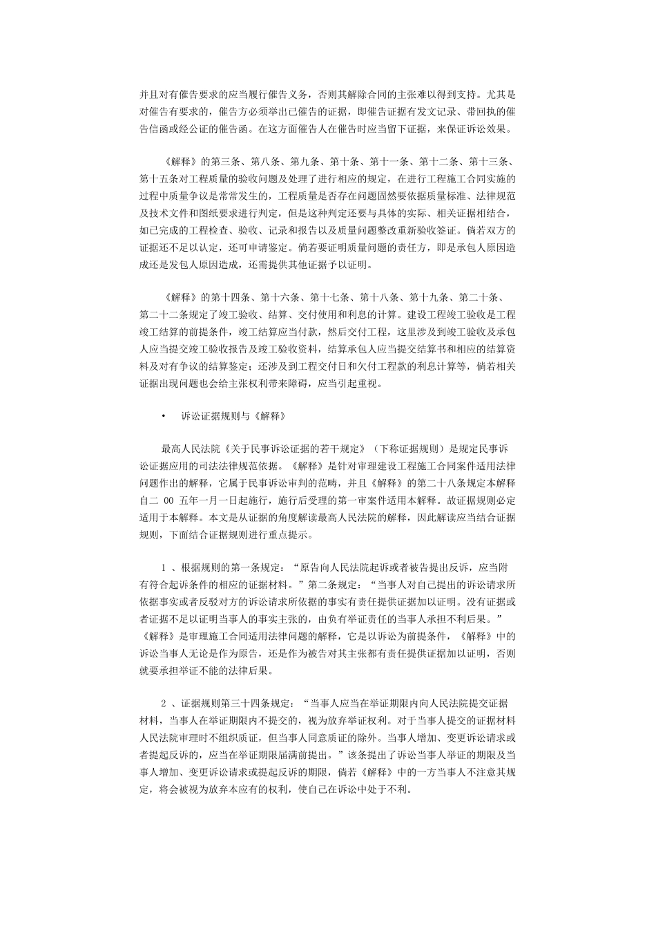 从证据的角度解读《最高人民法院关于审理建设工程施工合同纠纷案件适用法律问题的解释》_第3页