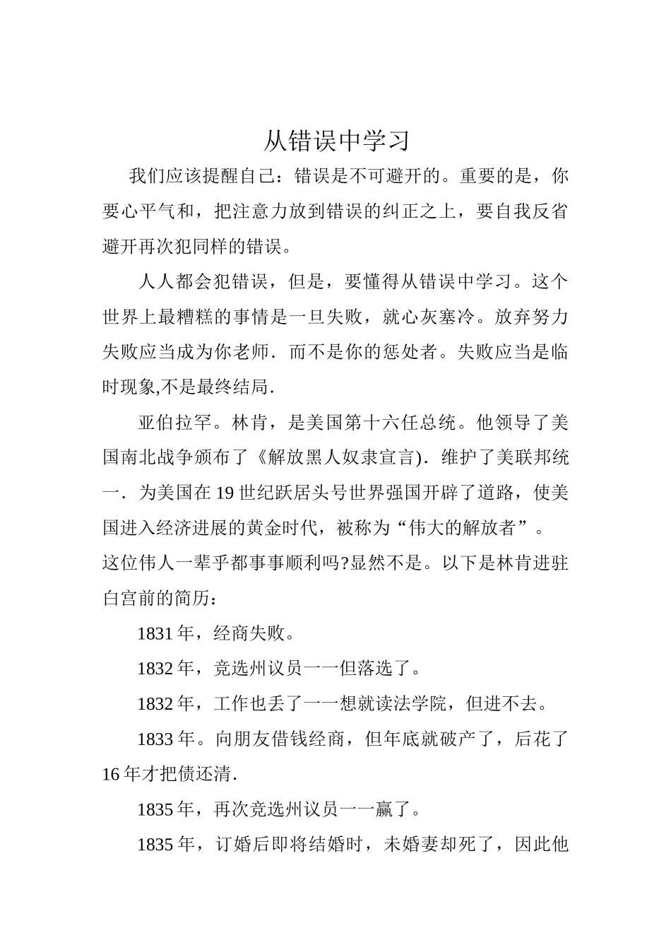 从错误中学习及乐趣_第1页