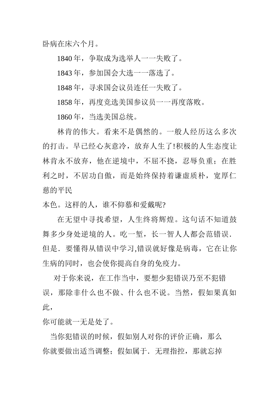 从错误中学习及乐趣_第2页