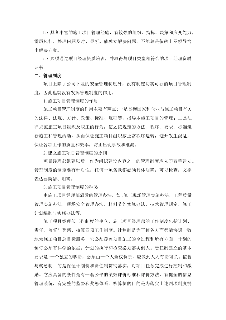 从项目部存在的问题谈施工现场管理的提升_第3页