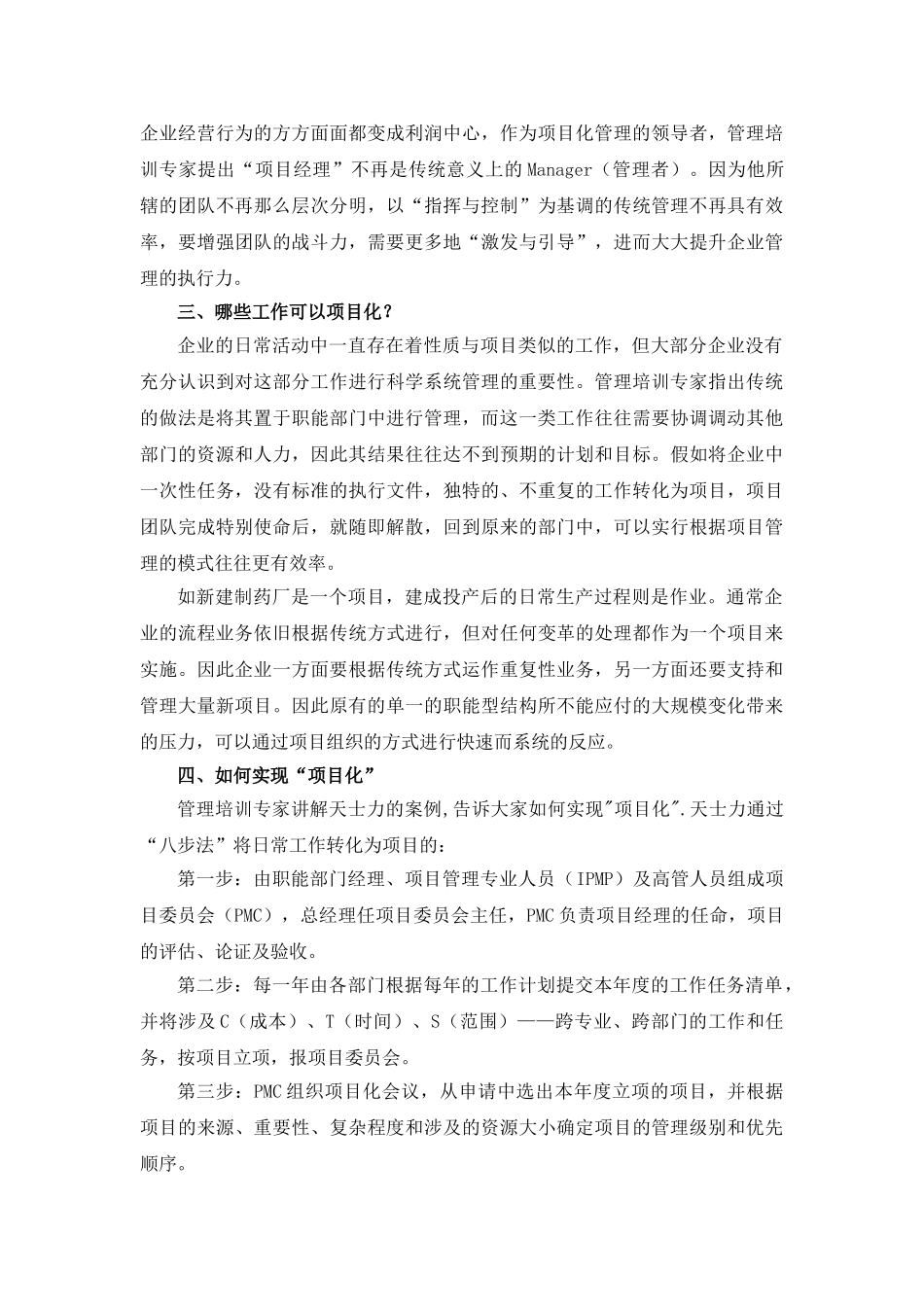 从项目管理到项目化管理_第2页