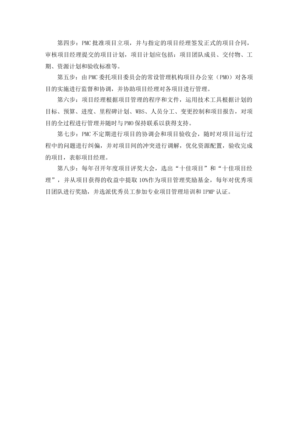 从项目管理到项目化管理_第3页