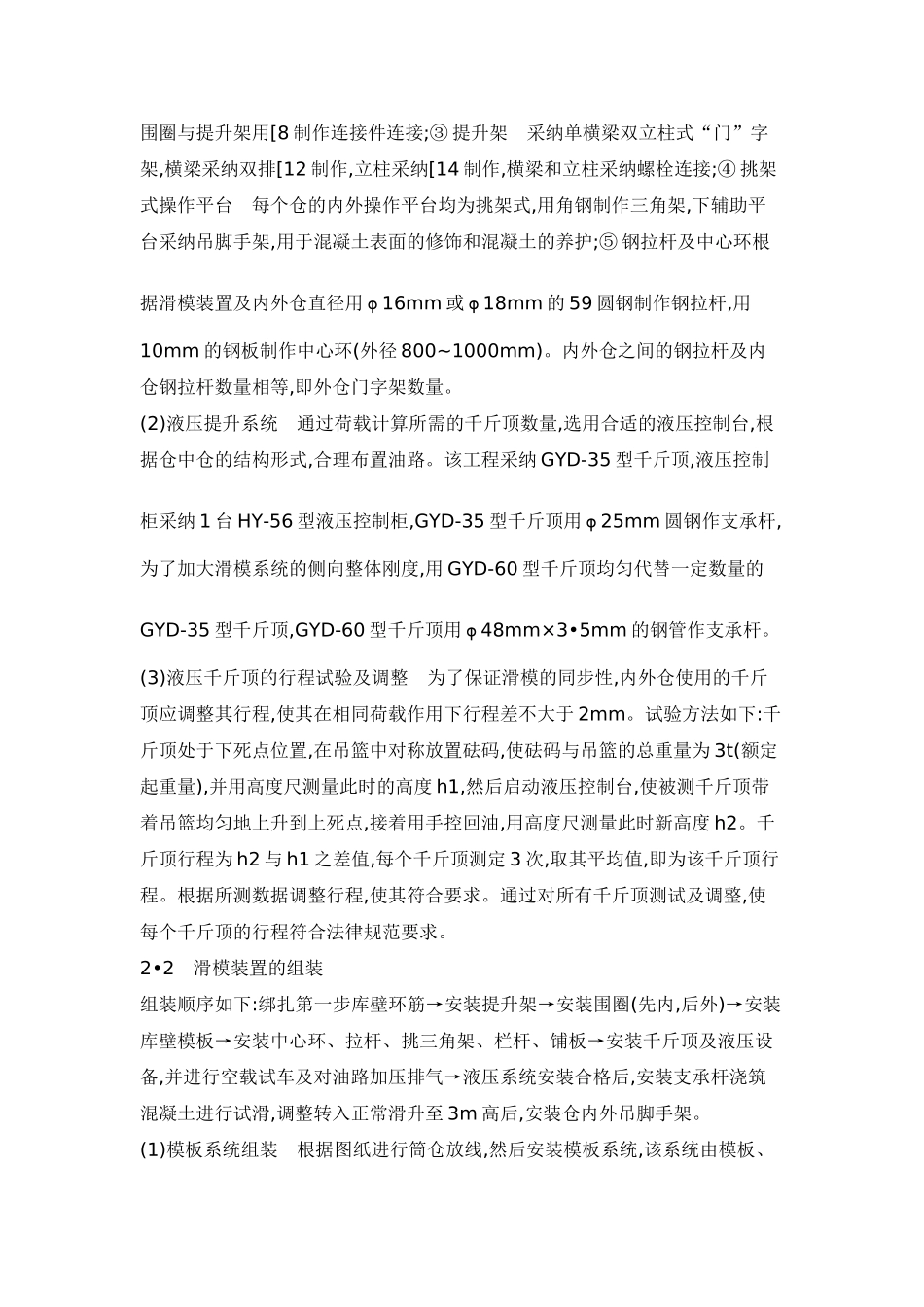 仓中仓库壁滑模同时滑升施工技术_第2页