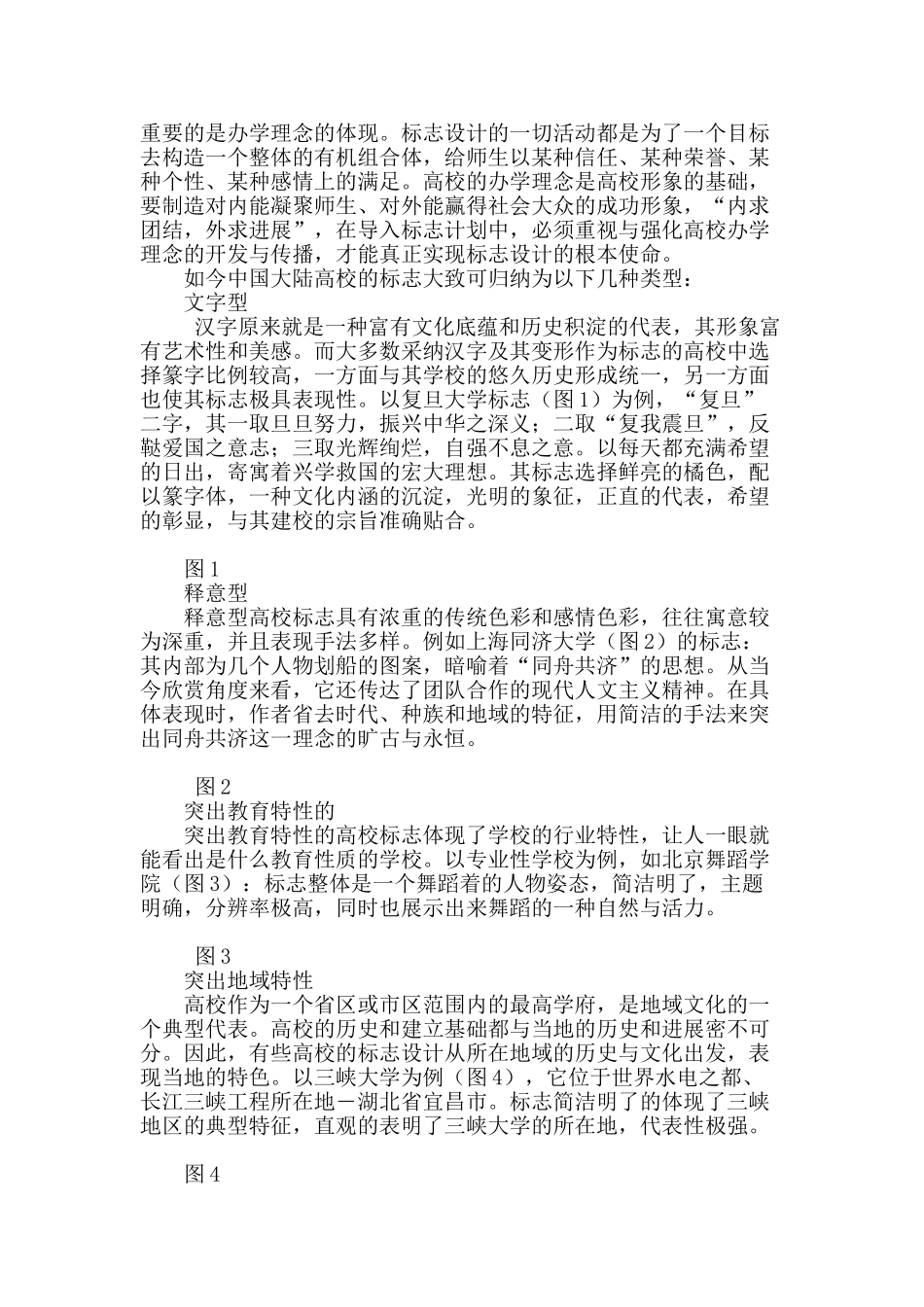 从高校标志设计看高校品牌文化建设_第2页