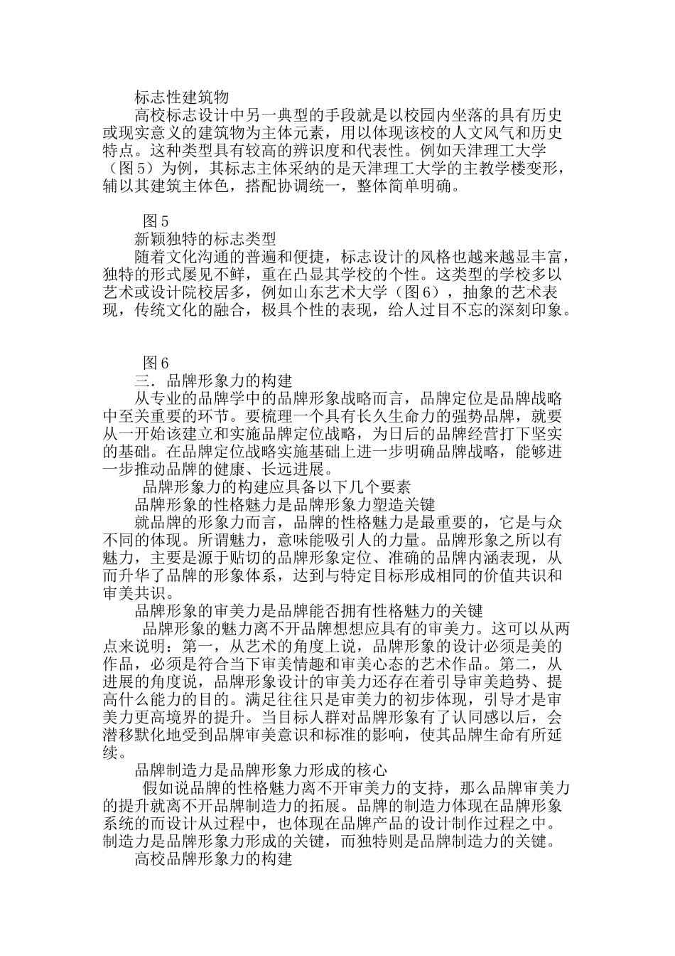 从高校标志设计看高校品牌文化建设_第3页