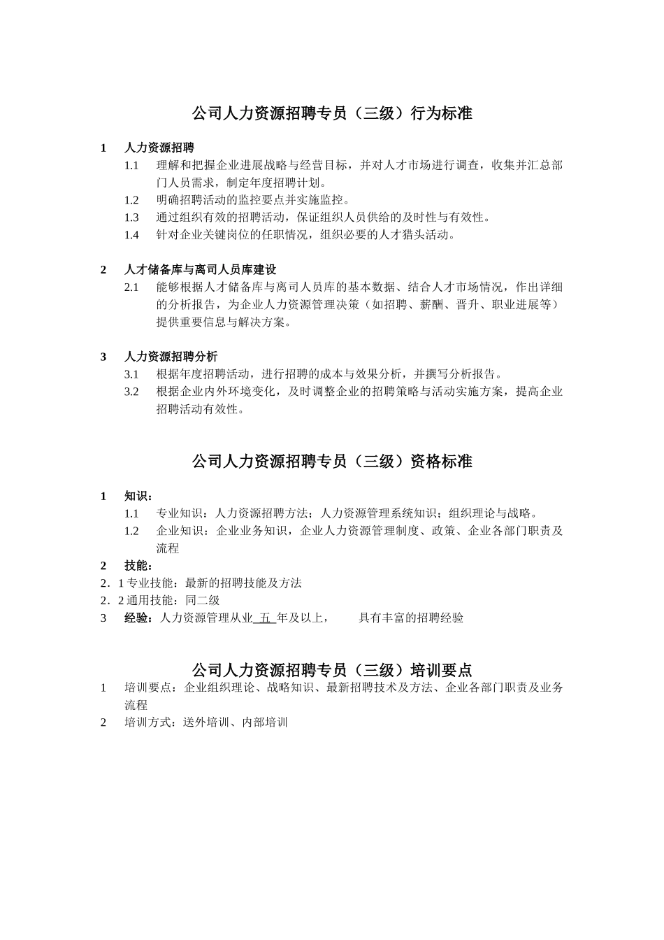 仓储主管任职资格_第3页