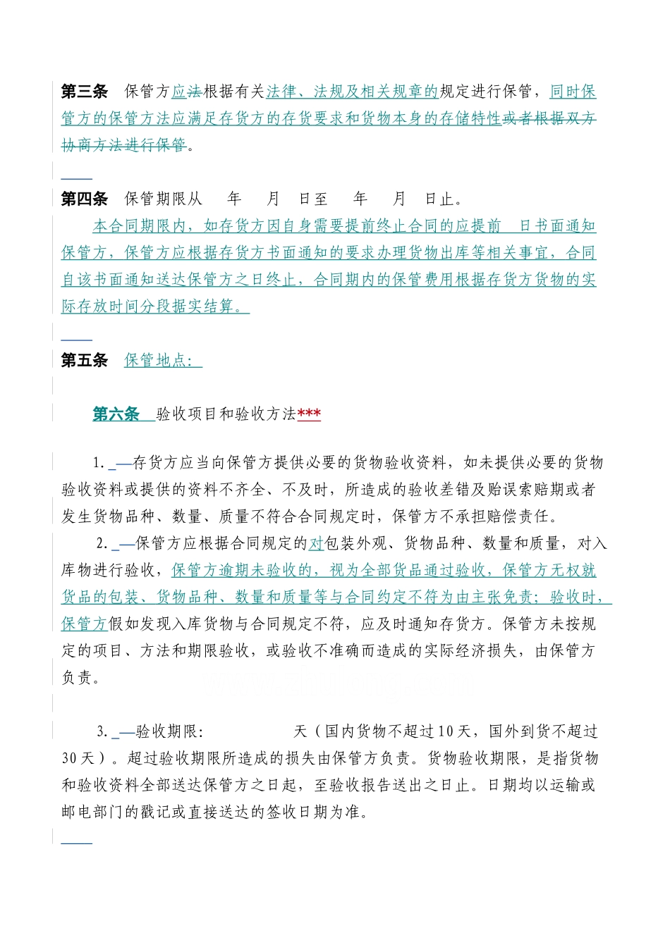 仓储保管合同格式已改_第3页