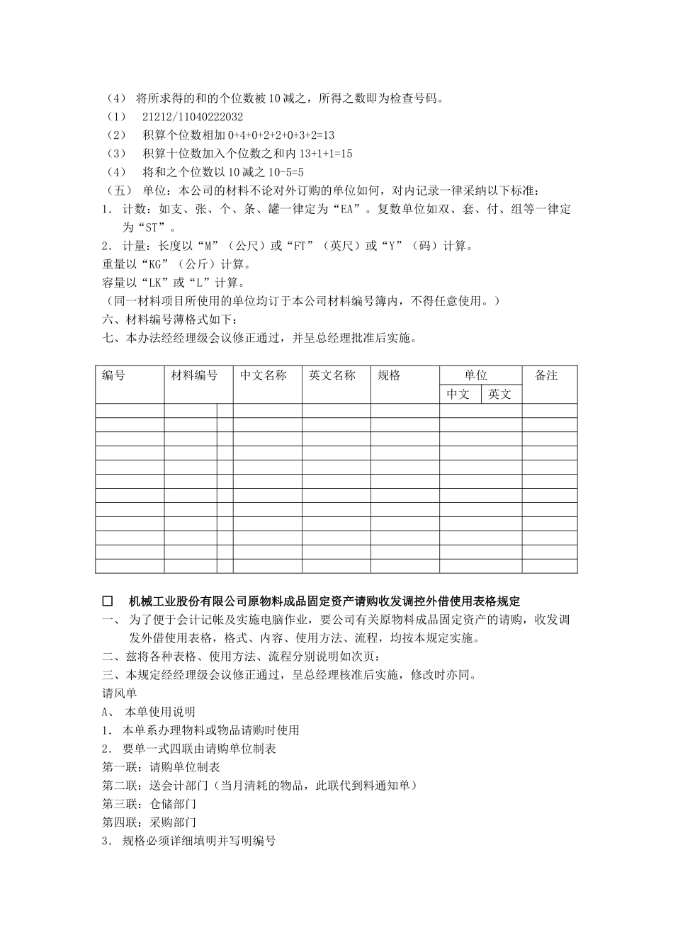 仓位规划管理办法_第3页