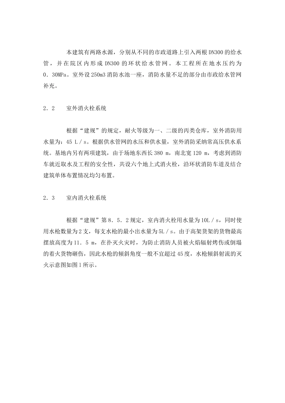 仓储式物流中心的消防设计与探讨_第2页