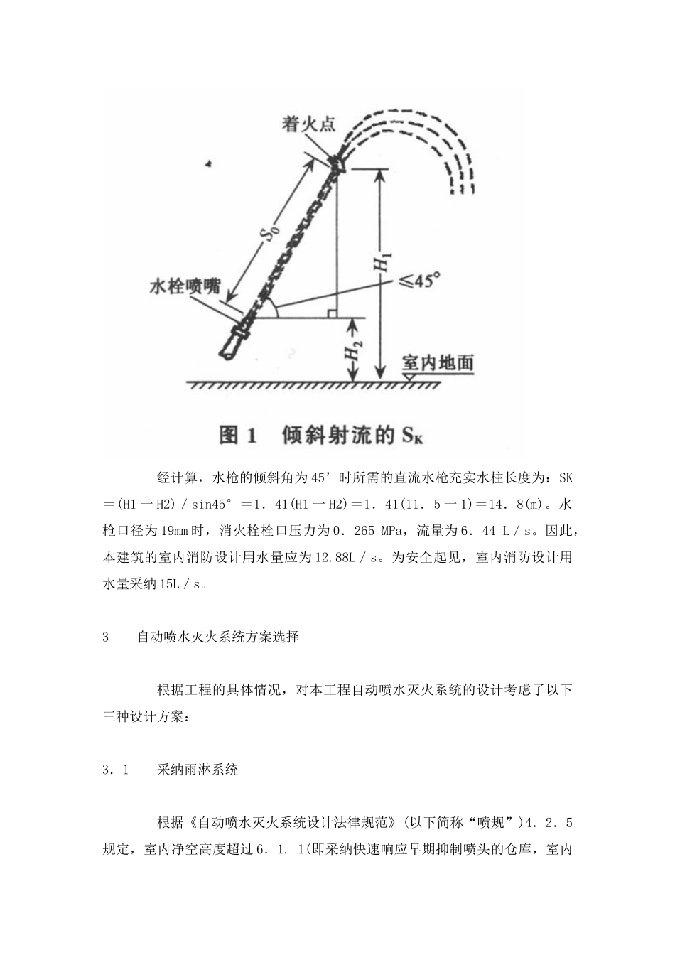 仓储式物流中心的消防设计与探讨_第3页