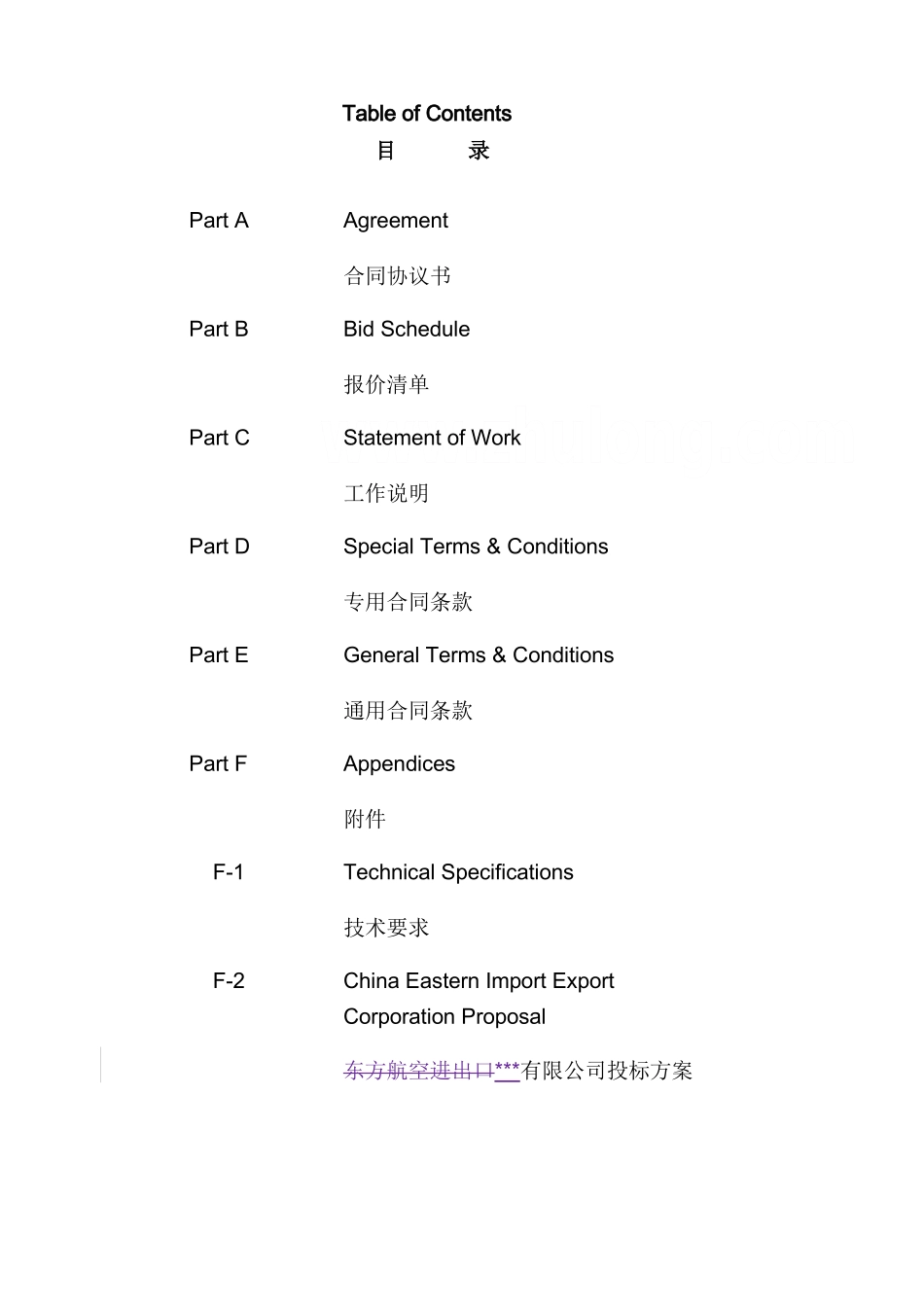 仓储合同管理、供应链管理_第2页