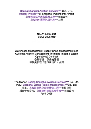 仓储合同管理、供应链管理