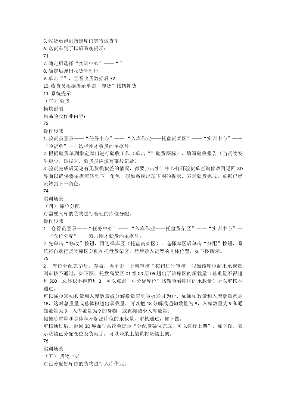 仓储实训具体步骤_第2页