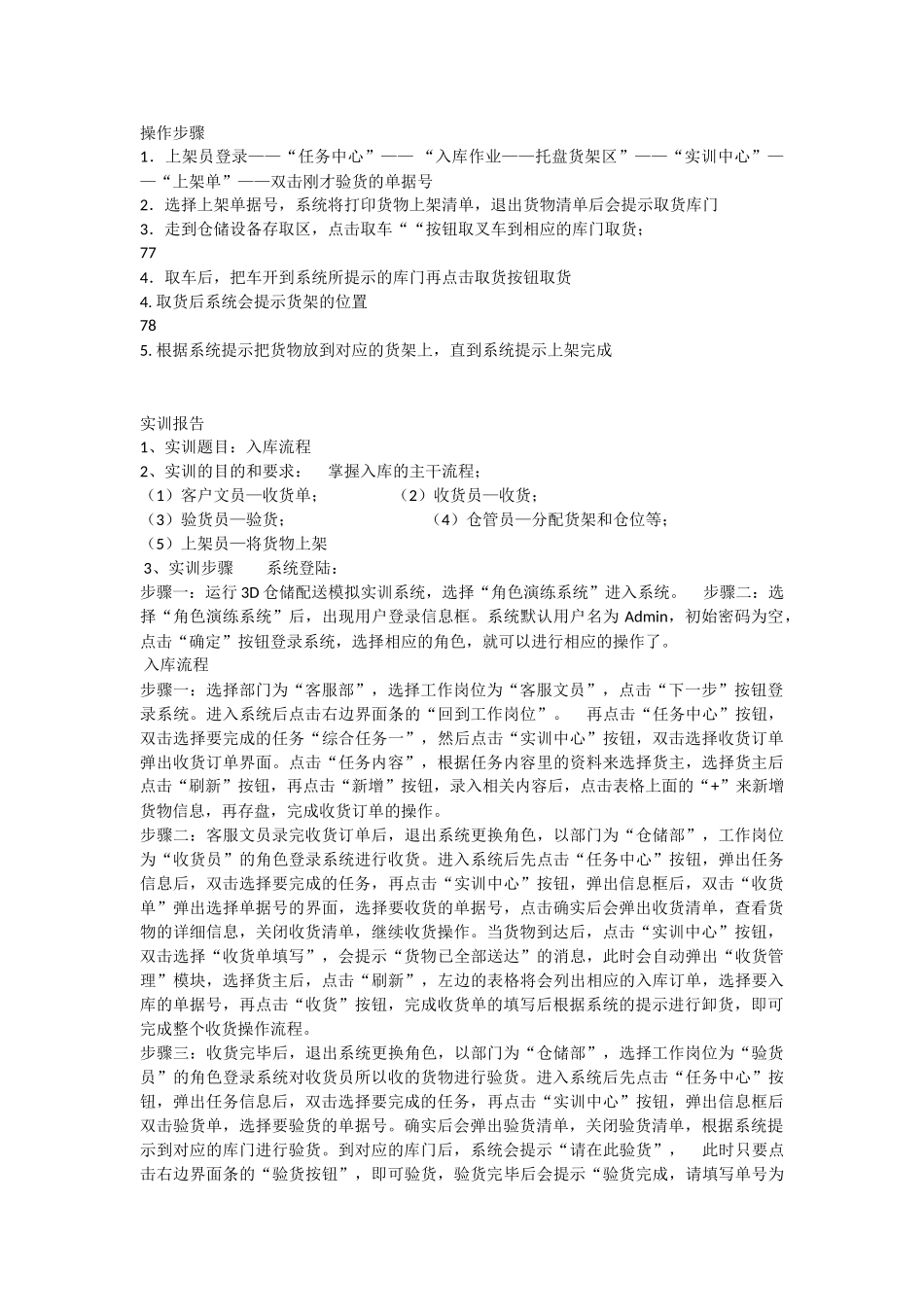 仓储实训具体步骤_第3页