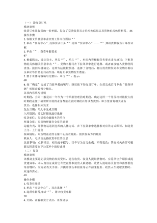 仓储实训具体步骤
