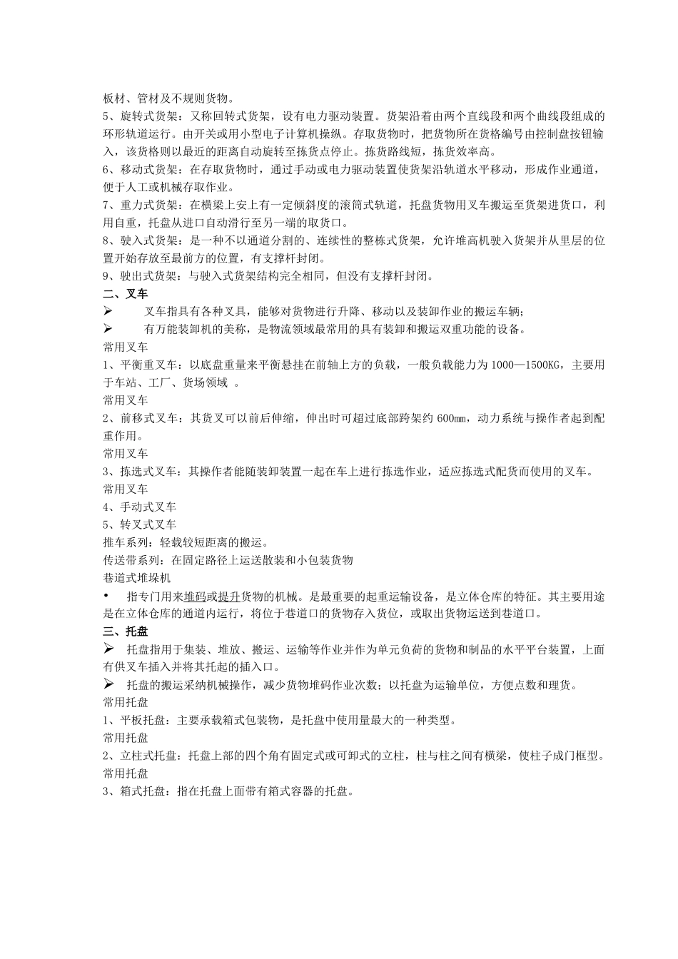 仓储管理复习资料_第3页