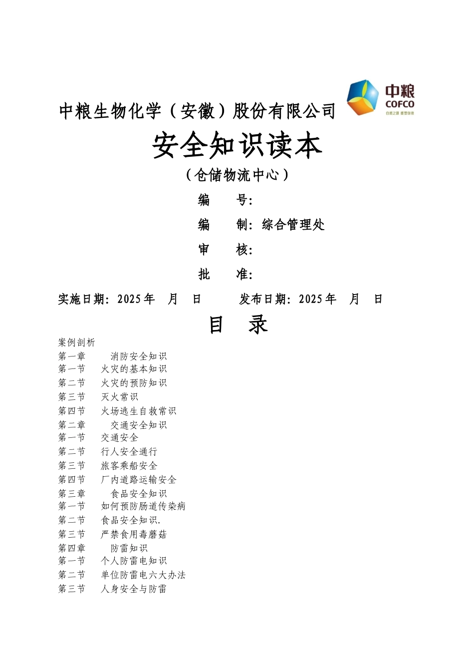 仓储物流中心安全知识读本_第1页