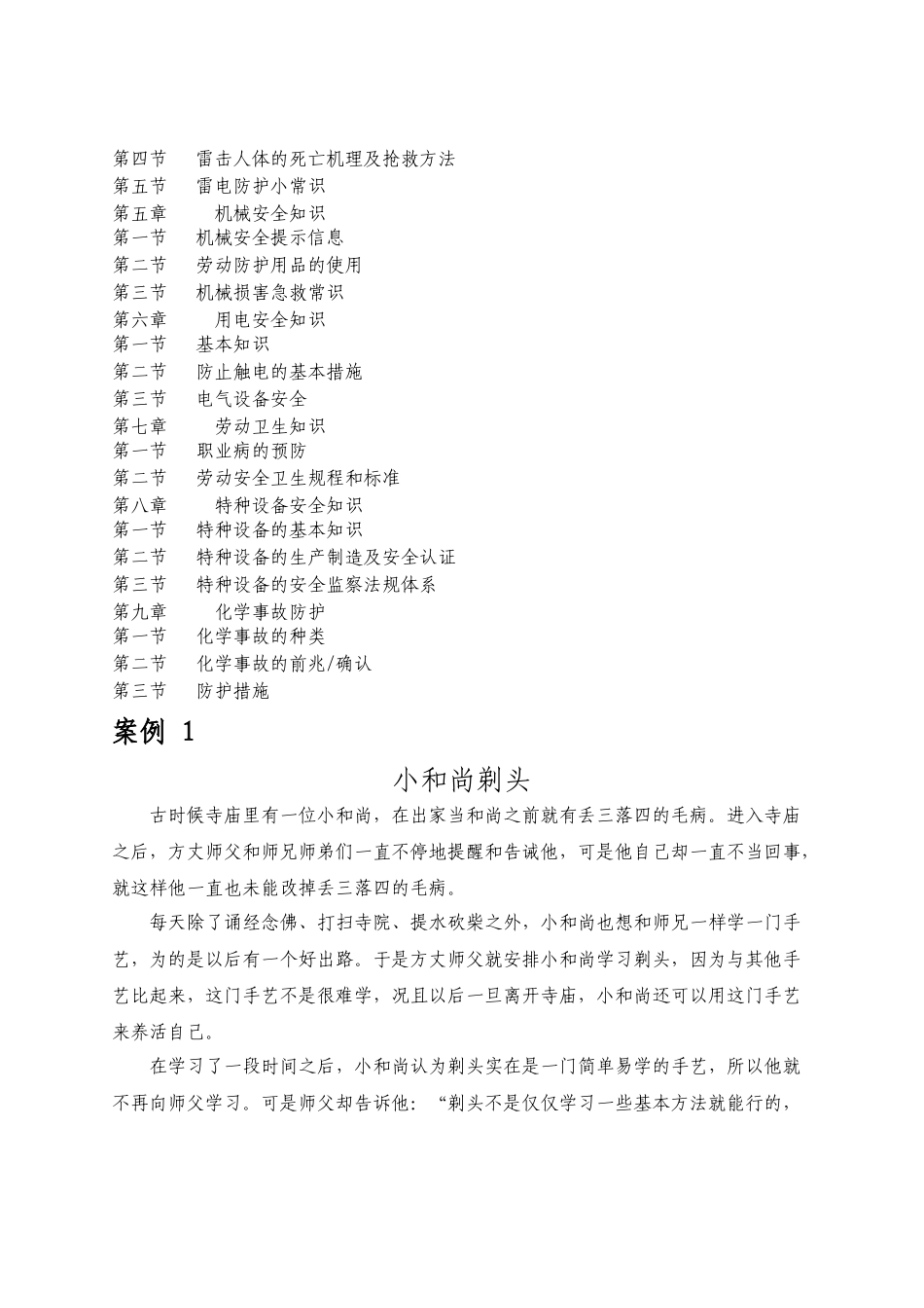 仓储物流中心安全知识读本_第2页