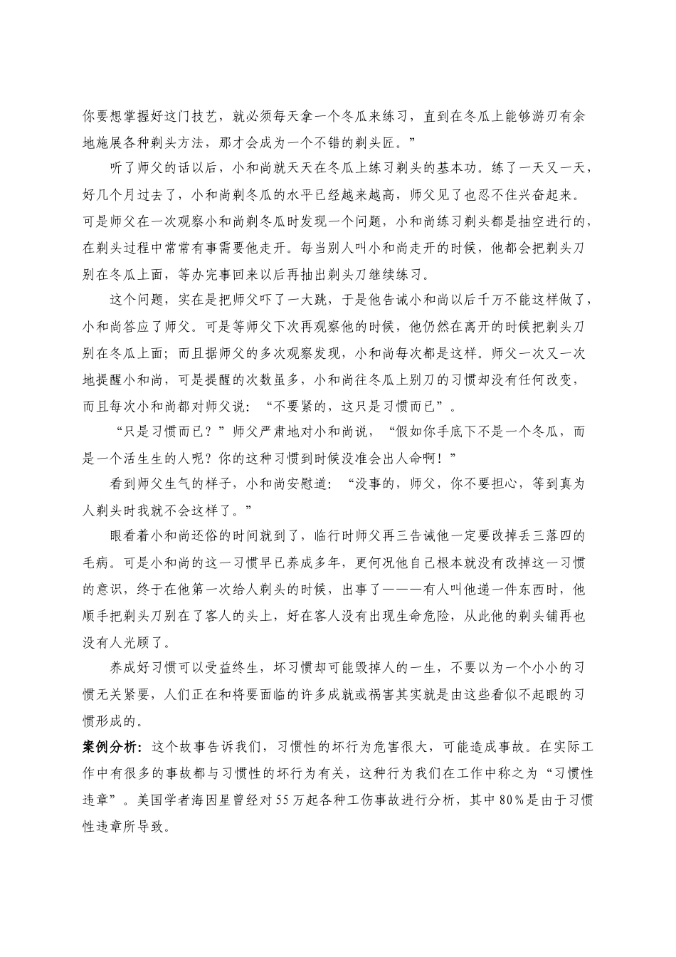 仓储物流中心安全知识读本_第3页